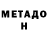 Метадон кристалл PRO BOXING'S