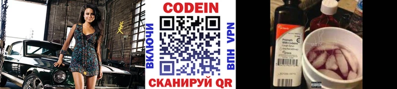 Кодеин напиток Lean (лин)  где найти наркотики  blacksprut сайт  Струнино 
